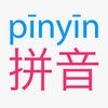 Pinyin Converter — Convert Hanzi to Hanyu Pīnyīnのアイコン