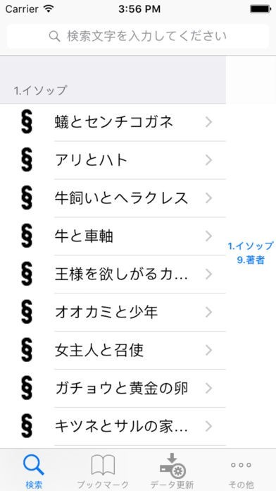 イソップ童話 超入門 | スクリーンショット