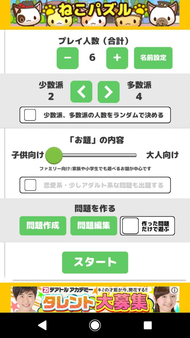 言葉遊び版人狼ゲーム ワードウルフ のレビューと序盤攻略 Iphone Androidスマホアプリ ドットアップス Apps