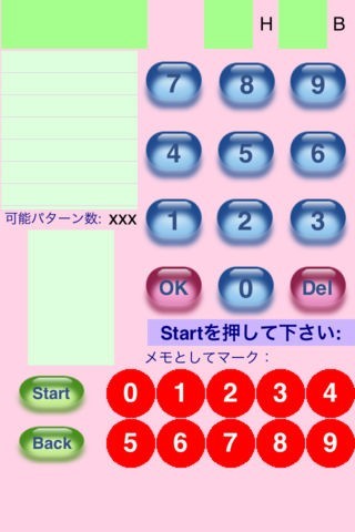 数当て解析ツール Hit&Blow | スクリーンショットその1