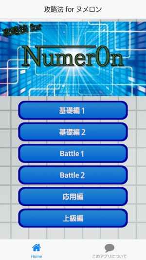 攻略法quiz For ヌメロン Iphone Androidスマホアプリ ドットアップス Apps