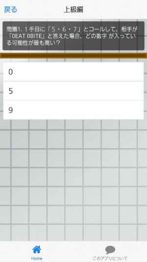 攻略法quiz For ヌメロン Iphone Androidスマホアプリ ドットアップス Apps