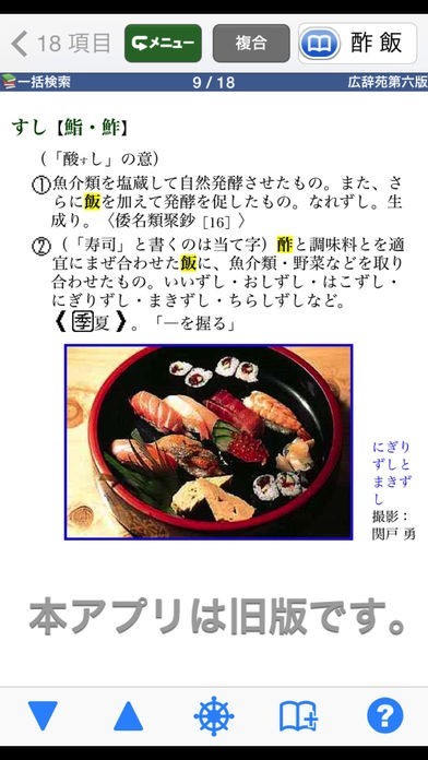 ウルトラ統合辞書2011+類語新辞典 | スクリーンショットその1