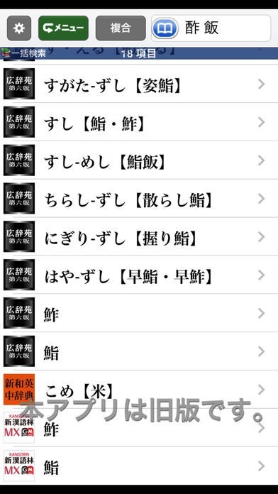 ウルトラ統合辞書2011+類語新辞典 | スクリーンショットその2