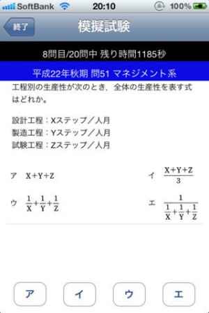 一夜漬けアプリ 応用情報技術者 高度共通 編 評価版 Iphone Androidスマホアプリ ドットアップス Apps