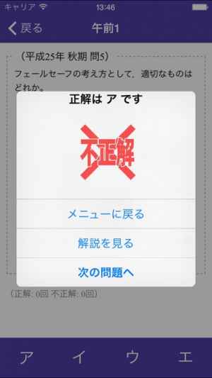 システム監査技術者試験 過去問 Iphone Androidスマホアプリ ドットアップス Apps