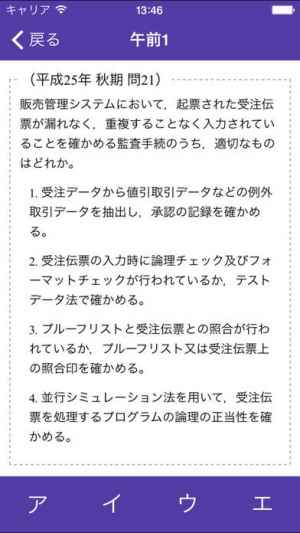 システム監査技術者試験 過去問 Iphone Androidスマホアプリ ドットアップス Apps システム監査技術者試験 過去問 Iphone Androidスマホアプリ ドットアップス Apps
