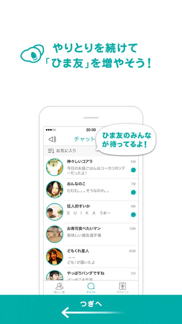 無料で楽しめる ひまチャット 出会わない系 暇つぶしトークアプリ の基本的な使い方 Iphone Androidスマホアプリ ドットアップス Apps