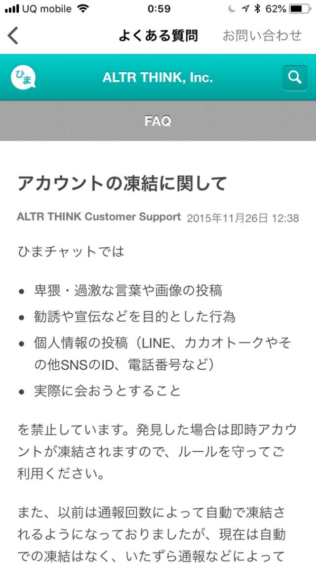 無料で楽しめる ひまチャット 出会わない系 暇つぶしトークアプリ の基本的な使い方 Iphone Androidスマホアプリ ドットアップス Apps