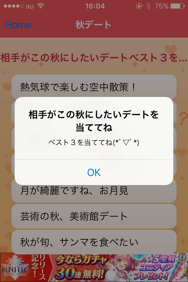 99 ｲﾁｬ2できる 恋人クイズ 恋愛診断系占いゲームの秘密兵器 のレビュー 使い方 Iphone Androidスマホアプリ ドットアップス Apps