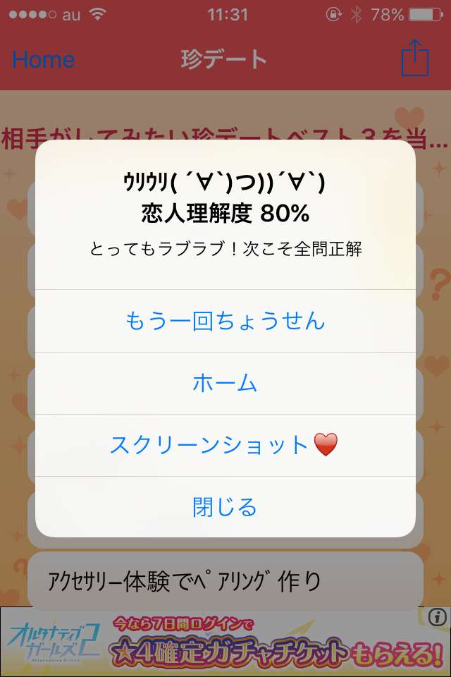 99 ｲﾁｬ2できる 恋人クイズ 恋愛診断系占いゲームの秘密兵器 のレビュー 使い方 Iphone Androidスマホアプリ ドットアップス Apps