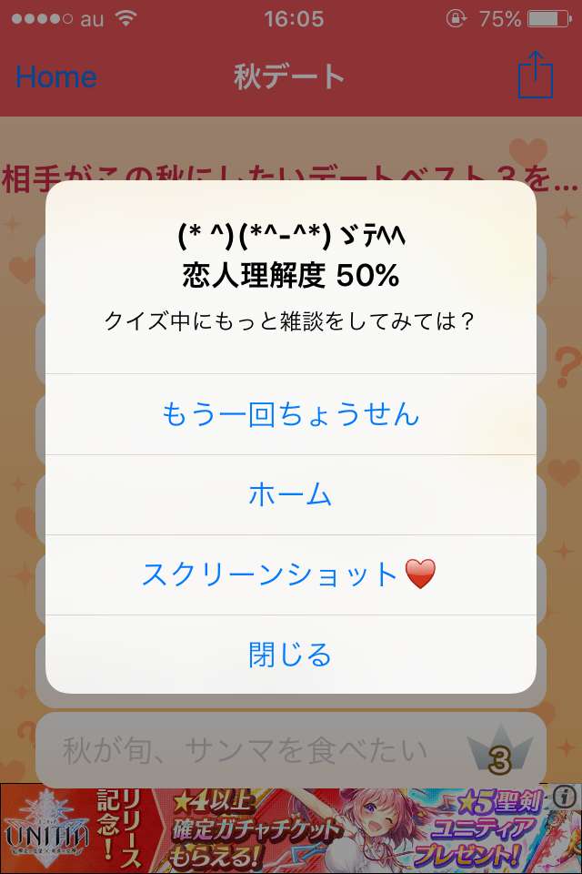 99 ｲﾁｬ2できる 恋人クイズ 恋愛診断系占いゲームの秘密兵器 のレビュー 使い方 Iphone Androidスマホアプリ ドットアップス Apps