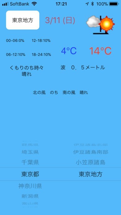 週間全国天気 | スクリーンショットその2