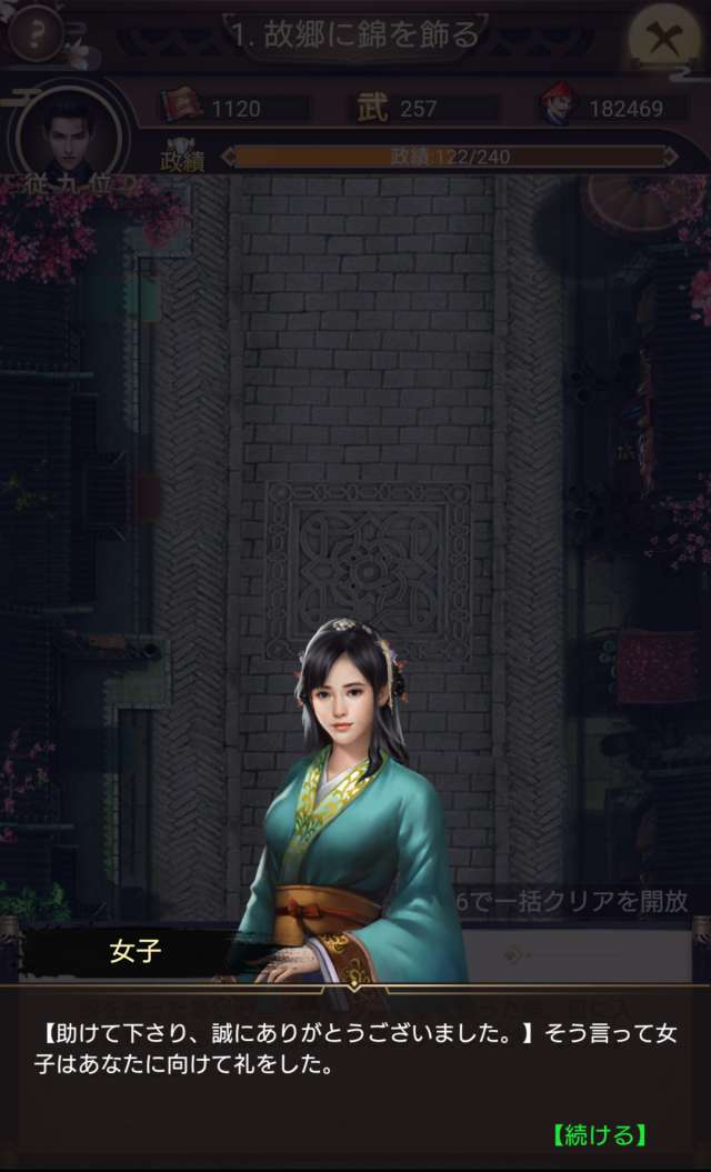 ▲美女を救い出す物語、嫁取りフラグを立てておこう | 日替わり内室 のレビューと序盤攻略