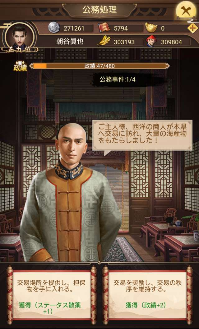 ▲公務や物語をコツコツ進めるのが重要 | 日替わり内室 のレビューと序盤攻略