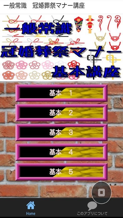 冠婚葬祭マナー | スクリーンショットその1