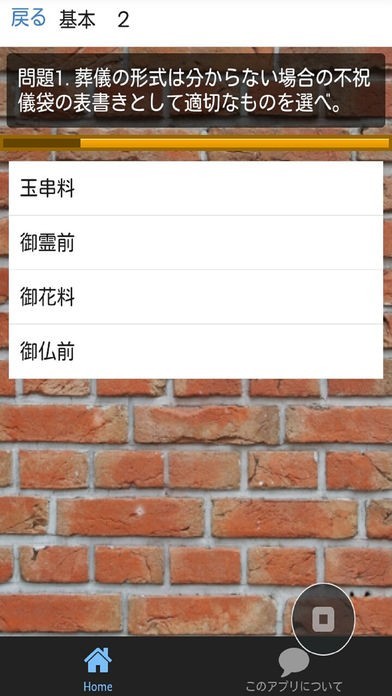 冠婚葬祭マナー | スクリーンショットその2