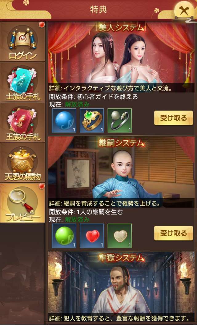 ▲特定の条件をクリアすると得られる特典、つまりはミッションだ | 日替わり内室 のレビューと序盤攻略