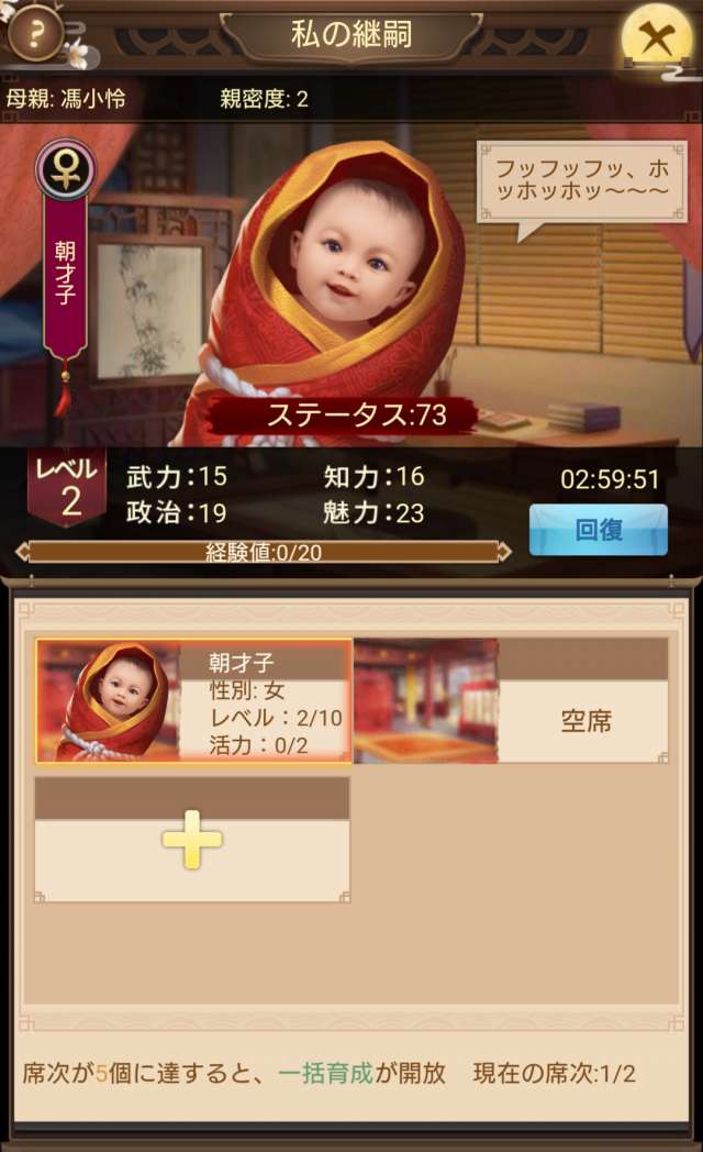 ▲生まれた子供は、名前を付けて育てられる | 日替わり内室 のレビューと序盤攻略