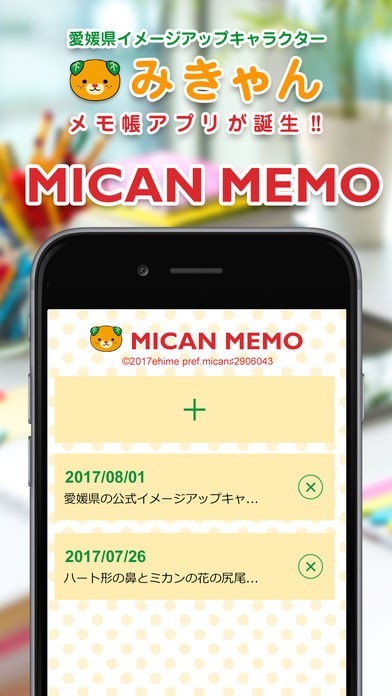 みきゃんメモ | スクリーンショットその1