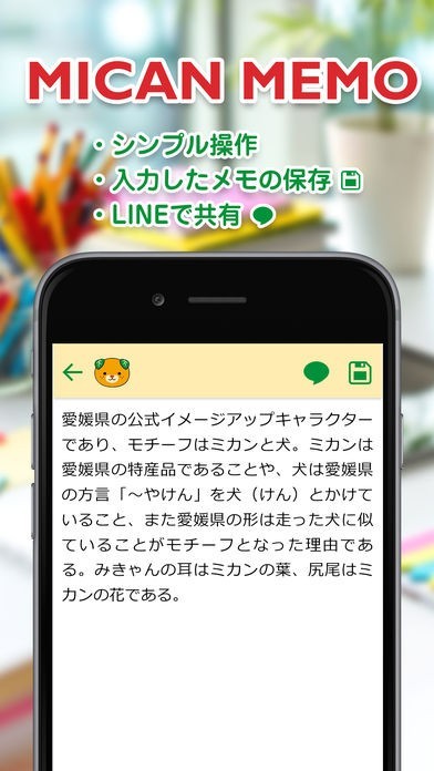 みきゃんメモ | スクリーンショットその2