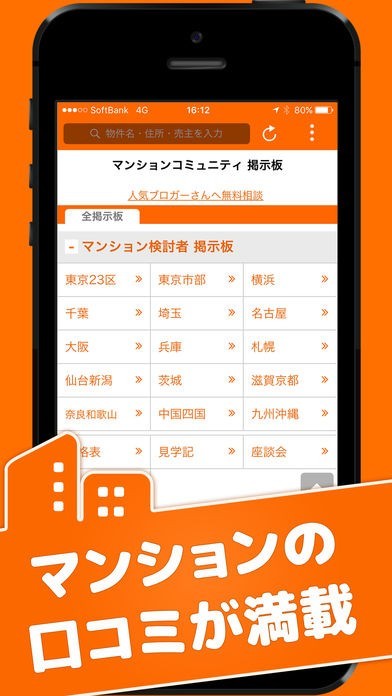 マンションコミュニティ 新築 中古マンション 不動産掲示板 Iphone Androidスマホアプリ ドットアップス Apps