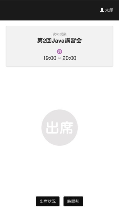 B!出欠管理 | スクリーンショット