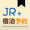JR+宿泊予約 アイコン
