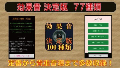 効果音 77種類 決定版 | スクリーンショットその1