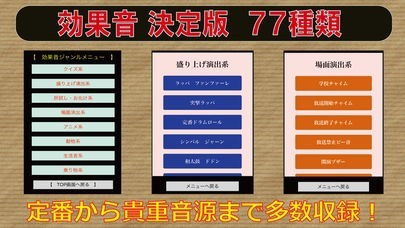効果音 77種類 決定版 | スクリーンショットその2