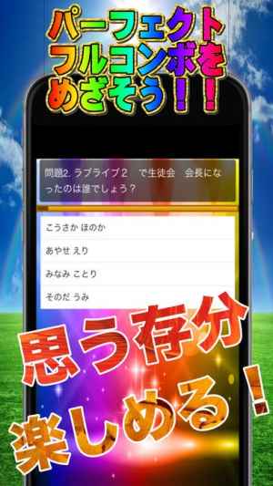 スーパーマニアッククイズゲームforラブライブスペシャル Iphone Android対応のスマホアプリ探すなら Apps