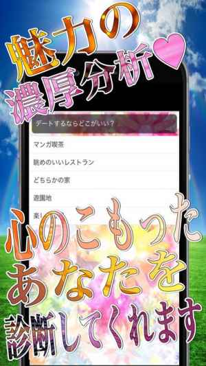 恋愛相性診断アプリ濃厚分析forラブライブ Iphone Android対応のスマホアプリ探すなら Apps