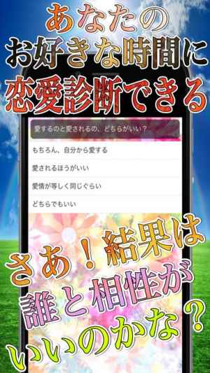 恋愛相性診断アプリ濃厚分析forラブライブ Iphone Android対応のスマホアプリ探すなら Apps