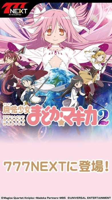 【値下げ中】SLOT魔法少女まどか☆マギカ2(家庭用電源対応) Amazon | SLOT魔法少女まどか☆マギカ2［家庭用｜中古