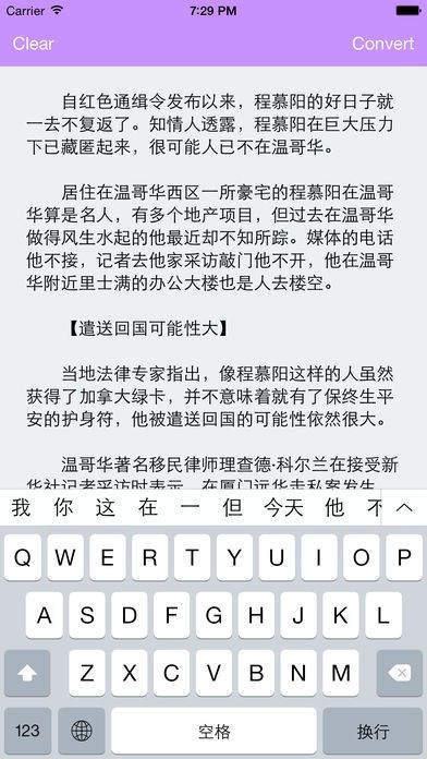 Chinese2Pinyin Offline | スクリーンショットその1