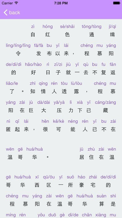 Chinese2Pinyin Offline | スクリーンショットその2