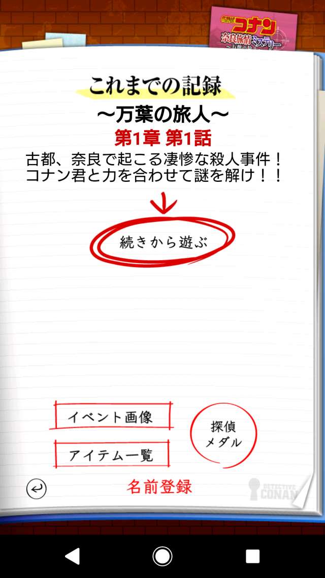 名探偵コナン推理ゲーム のレビューと序盤攻略 Iphone Androidスマホアプリ ドットアップス Apps