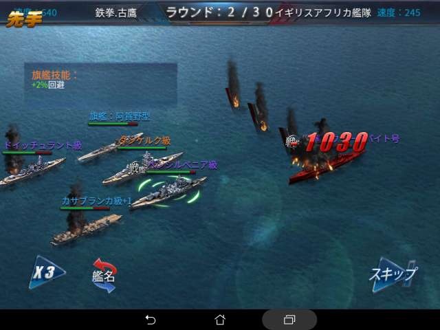 戦艦帝国 のレビューと序盤攻略 Iphone Androidスマホアプリ ドットアップス Apps