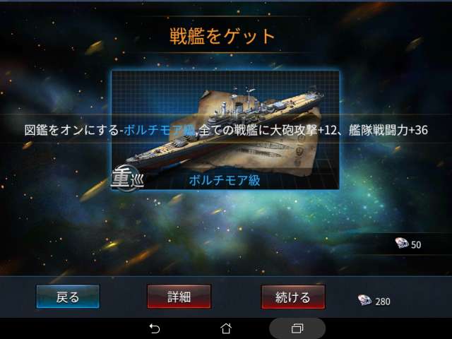 戦艦帝国 のレビューと序盤攻略 Iphone Androidスマホアプリ ドットアップス Apps