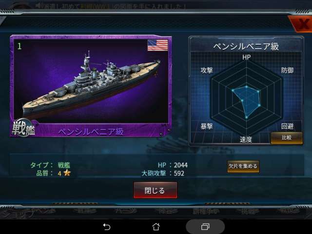 戦艦帝国 のレビューと序盤攻略 Iphone Androidスマホアプリ ドットアップス Apps