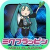 ミクフラッピン -for 初音ミクファンゲーム アイコン