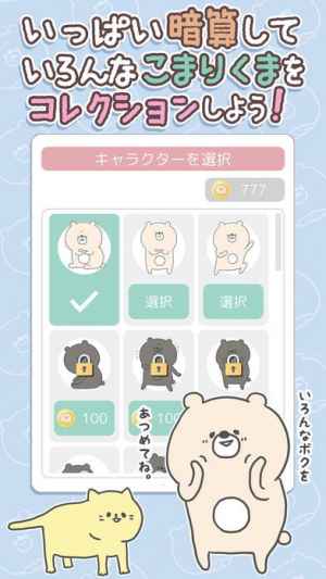 こまりくまの暗算ドリル 計算で簡単脳トレ Iphone Android対応のスマホアプリ探すなら Apps