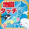 はじめての地図タッチ-47都道府県を覚えよう！ アイコン