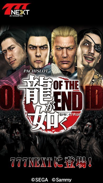 パチスロ龍が如くOF THE END【777NEXT】 | iPhone・Android対応