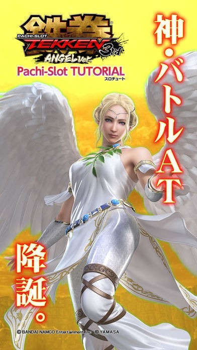 パチスロ鉄拳3rdエンジェルVer.（パチスロ）設定判別・天井