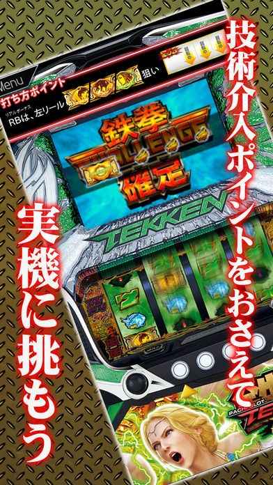パチスロ鉄拳3rdエンジェルVer.「スロチュート」 | iPhone・Android 