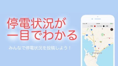 停電マップ | スクリーンショット