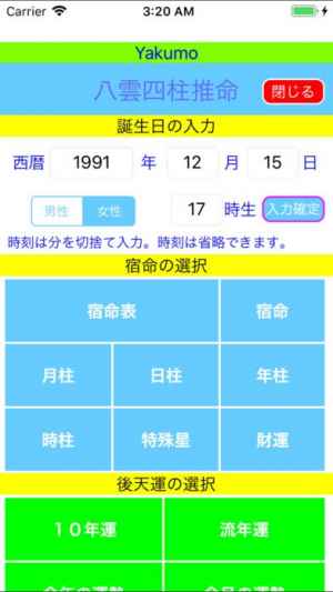 八雲四柱推命２０１９年版 Iphone Androidスマホアプリ ドットアップス Apps