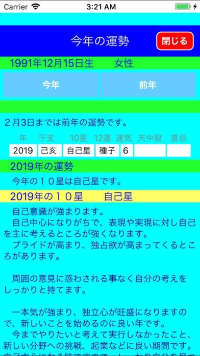 八雲四柱推命2019年版 | iPhone・Android対応のスマホアプリ