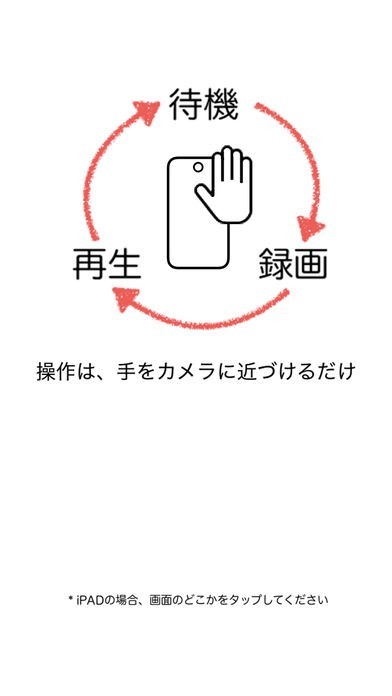 練習カメラ 〜手をかざすだけで録画・再生 | スクリーンショットその2